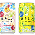 華やかor爽やか？「ほろよい フルーツパンチ/シトラスサワー」新発売