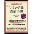 ソムリエ試験はこの本買って合格だ！「2018年はここが出る！ワイン受験直前予想」発売