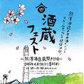 酒好き集合！熊澤酒造主催の「KUMAZAWA SAKAGURA FEST　2018」が超アツい