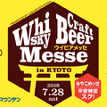 リカマン主催「日本最大級の試飲会」でウイスキー&クラフトビールを堪能せよ！