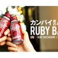 芸能人と名刺交換!?RUBY MUSHROOM「カンパイ前のバー『RUBY BAR』」第一弾開催！