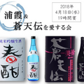 浦霞&蒼天伝・宮城の食材！「酒蔵レストラン宝」にて日本酒ファン必見のイベントが開催