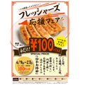 フレッシャーズ応援フェア！紅虎餃子房で『100円餃子』が期間限定販売！