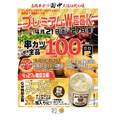 串カツ田中のプレ金企画！4月は