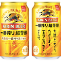 超芳醇でしかもスッキリ！？「キリン一番搾り 超芳醇」が期間限定発売！