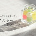 大人だけのお楽しみ!!お酒たっぷりのおやつ「ウイスキーボンボン」の魅力