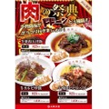 大阪王将の大盤振る舞いは牛肉3種！東西異なるメニューで胃袋をつかむ「肉祭り」