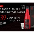 ニュータイプ・彗（シャア）にプレミアムな限定品『彗39 MCNAUGHT 純米大吟醸』