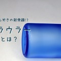 ビール好きの新常識！？アメリカで話題の「グラウラー」って知ってる？