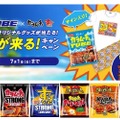 湖池屋がTUBEとコラボした！TUBEの楽曲をオマージュしたスナックを続々発売♪