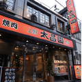 上野太昌園 上野本店