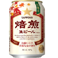 秋の味覚と相性ぴったり！？「サッポロ　焙煎生ビール」発売！