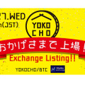 ハシゴ酒派歓喜！バル横丁が仮想通貨 YOKOCHO COINを発行しStocks Exchangeに上場！！