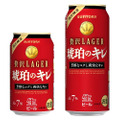 夏の宵を琥珀色に染め上げるビール！「贅沢LAGER 琥珀のキレ」数量限定発売