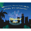 ガラスびんサマーカクテルナイトを楽しもう！「GLASS BOTTLE WEEKEND BAR@原宿」開催！！