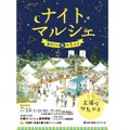 太陽のマルシェ初の「ナイトマルシェ」開催！クラフトビール＆キッチンカー×ドイツ料理が登場