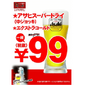 ビール1杯99円だと！？「ジャンボ焼き鳥 鳥二郎」にて衝撃の割引キャンペーン開催