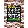 低温調理された極上肉盛りが半額に!! 「原価ビストロBAN！」の“29Week”が熱い！