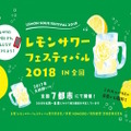 【2018年度版】暑さを吹き飛ばせ！8月のオススメお酒イベントをご紹介