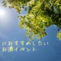 【2018年度版】注目ビアフェスが目白押し！？9月のオススメお酒イベントまとめ