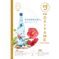 焼酎とおつまみの定期便サービス「だいやめキッチン」の8月号は鹿児島酒造の芋焼酎「ALOALO」と「花姫うに」のコラボ！