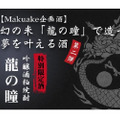 クラウドファンディング第二弾は吟醸酒粕焼酎！「峰松酒造場」の新たなチャレンジに注目