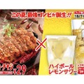 レッドホットチキンが29円&ハイボール・レモンサワーが99円！？「土間土間」のキャンペーンがお得すぎる！！