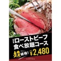 「ローズ＆クラウン」“夏の肉祭り”でお盆期間限定の「ローストビーフ食べ放題」登場！