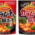 ”辛味系ポテトスナック”カラムーチョが鍋スープに！？秋冬にカラムーチョのヒー！を鍋で楽しんで！！