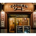 毎日通いたくなる！地元密着型『ビストロ居酒屋ソーレ』が川崎にグランドオープン