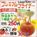 串カツ田中のプレミアムフライデー！8月31日（金）は野菜（831）の日！トマト爆弾の日！！