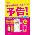 2倍サイズなのに値段は一緒！鳥貴族に「メガハイボール」が期間限定で登場