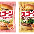 “濃さ”全開の“超満足”スナック！「スコーン えびタルタル味」と「スコーン てりマヨ味」が新登場！