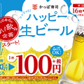 寿司と生ビールで乾杯！「かっぱ寿司」でお得な”ハッピー生ビールキャンペーン”開始