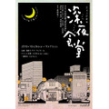 “満たしてくれるのは空腹だけじゃない”―『深夜食堂』がミュージカルになって帰って来るぞ！