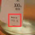 日本酒の賞味期限はどれくらい？美味しく飲める期間と適切な保存方法を徹底解説