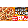 まさかのコラボ！ピザハットから「こてっちゃんと特うまプルコギのハーフ＆ハーフ」期間限定発売！