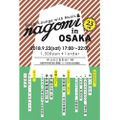 大阪から発信！「将棋」と「音楽」と「酒」の融合イベント「和nagomi」が気になる！