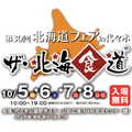 【2018年度版】食欲の秋でフードも充実！10月のオススメお酒イベントまとめ