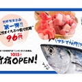 『天然まぐろぶつ盛り放題』が96円！？新宿にオープンの「ニッポンまぐろ漁業団」で衝撃キャンペーン