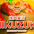 オシャレ女子も安心の焼肉屋！「焼肉美酒 29 NIKUZUKI」に行って来た