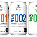 開発中のプロトタイプを味わう！「Innovative Brewer SECRET TAP Brew#001-003」1000セット限定発売