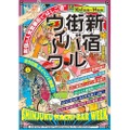 新宿の飲み屋街5エリアで6つの街バルを堪能！「新宿街バルウィーク2018」開催