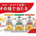 KOIKEYA PRIDE POTATO『定番三品 無添加統一キャンペーン』が気になる！