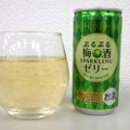 【レビュー】振って飲むゼリーのお酒！「白鶴 ぷるぷる梅酒」を飲んでみた