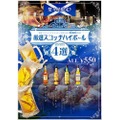 焼き鳥とマッチする厳選ウィスキーでハイボール！横浜『楚々屋』にて期間限定販売