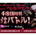 驚きのハロウィン企画！『監獄レストラン ザ・ロックアップ』4店舗対抗 