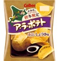 秋冬限定！しょうゆがほんのり効いた香ばしい風味『ア・ラ・ポテト 香ばししょうゆ味』期間限定発売