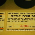 店内のお酒が全て試飲できる！？熟成酒・古酒の専門店「いにしえ酒店」に行ってきた