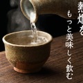 【日本酒のプロが直伝！】お燗（熱燗）をもっとおいしく飲むための“裏ワザ8選”